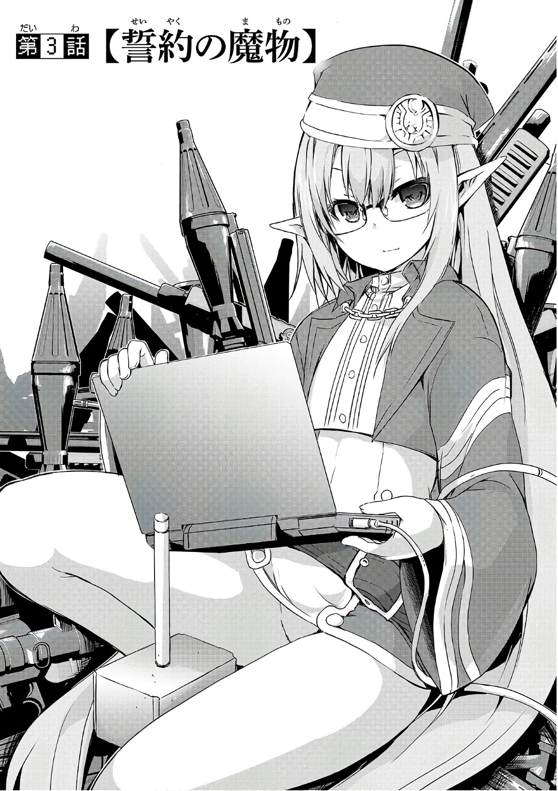 魔王様の街づくり！～最強のダンジョンは近代都市～ 第3話 - 3