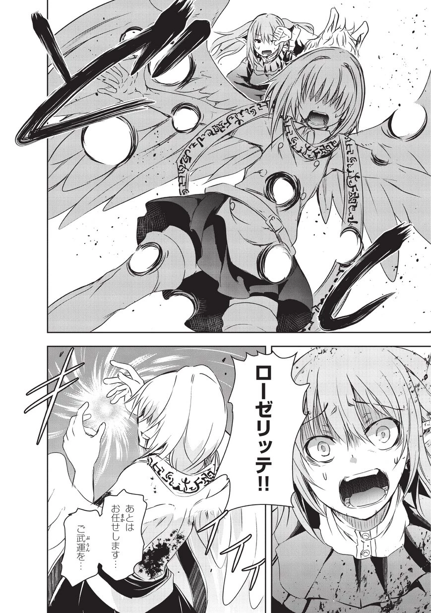 魔王様の街づくり！～最強のダンジョンは近代都市～ 第6話 - 20