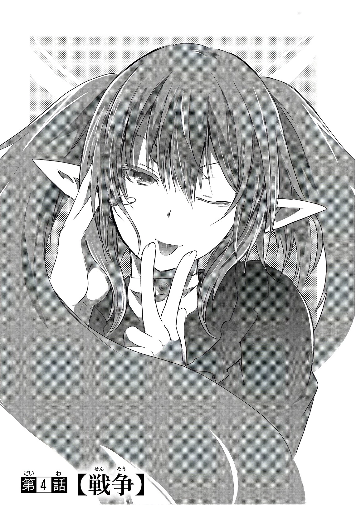 魔王様の街づくり！～最強のダンジョンは近代都市～ 第4話 - 3