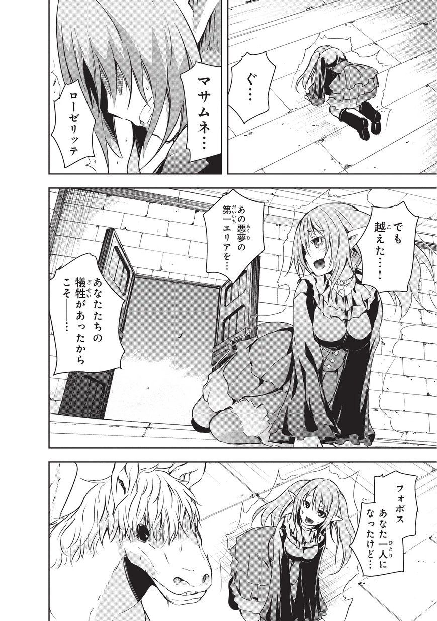 魔王様の街づくり！～最強のダンジョンは近代都市～ 第6話 - 22