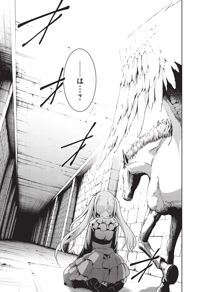 魔王様の街づくり！～最強のダンジョンは近代都市～ 第6話 - 23