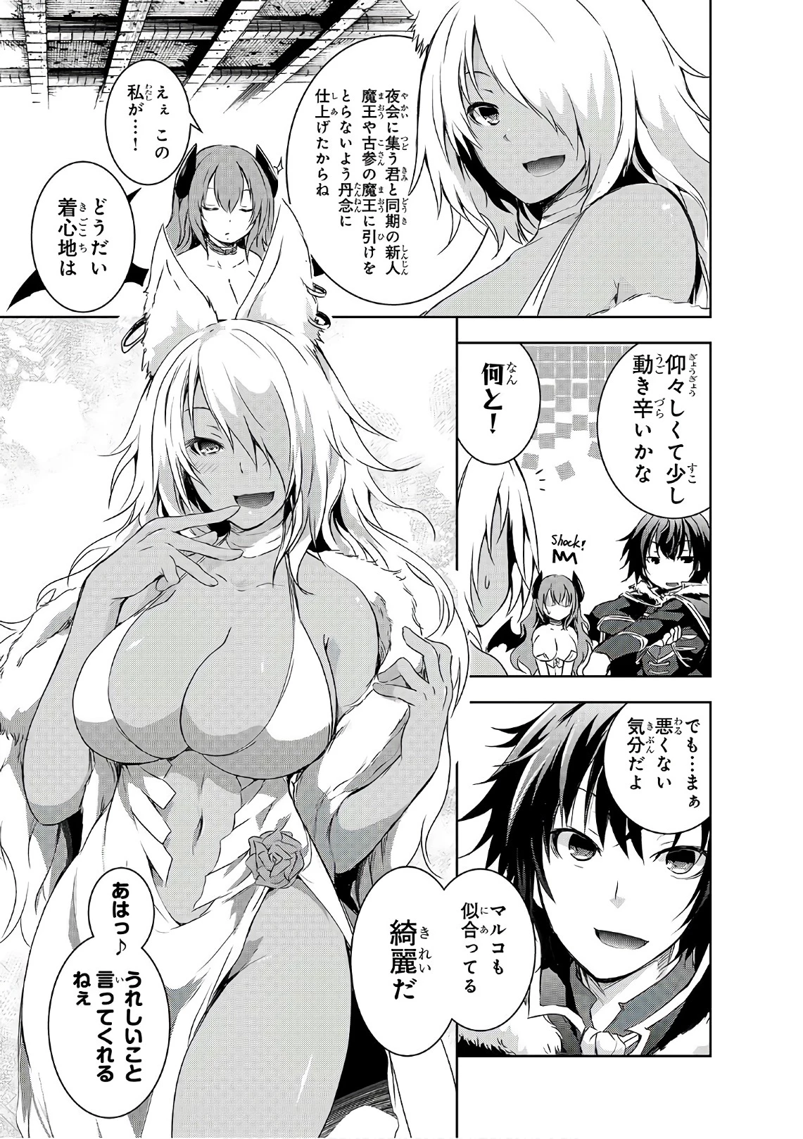 魔王様の街づくり！～最強のダンジョンは近代都市～ 第3話 - 5