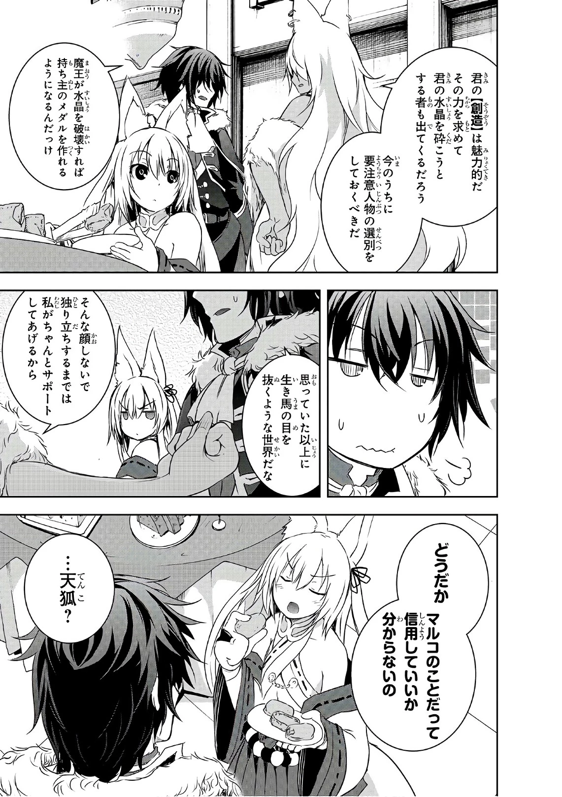 魔王様の街づくり！～最強のダンジョンは近代都市～ 第4話 - 5