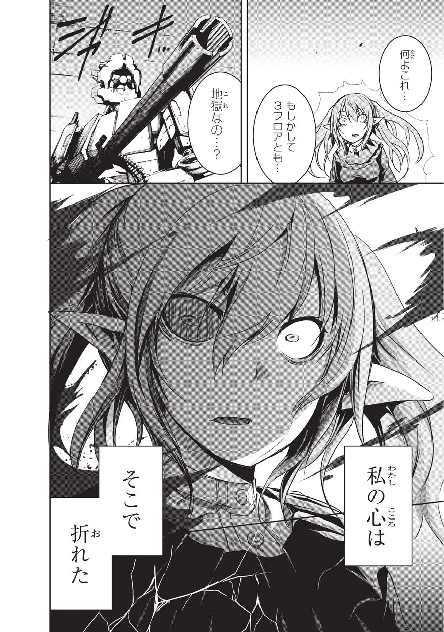 魔王様の街づくり！～最強のダンジョンは近代都市～ 第6話 - 24