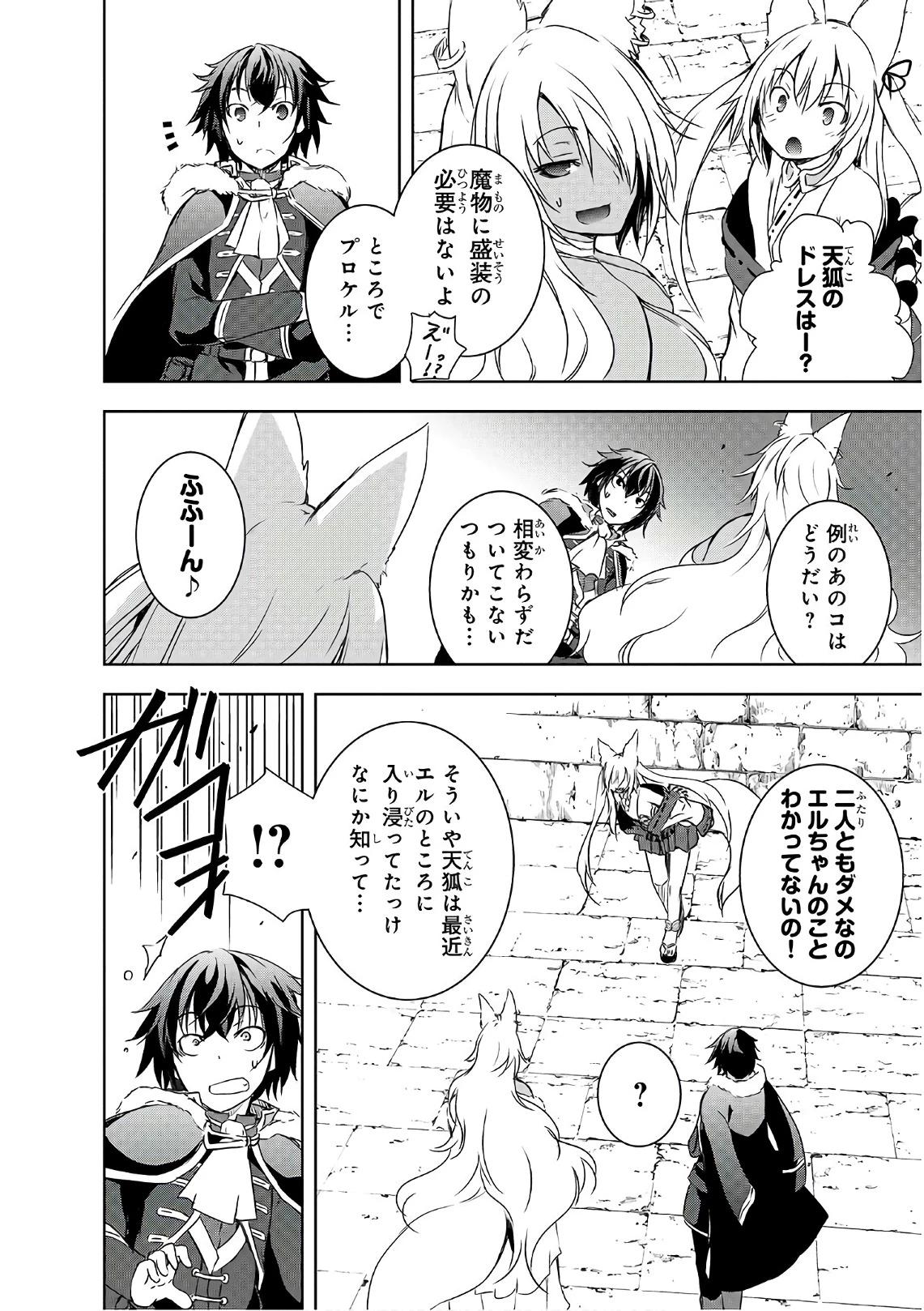 魔王様の街づくり！～最強のダンジョンは近代都市～ 第3話 - 6