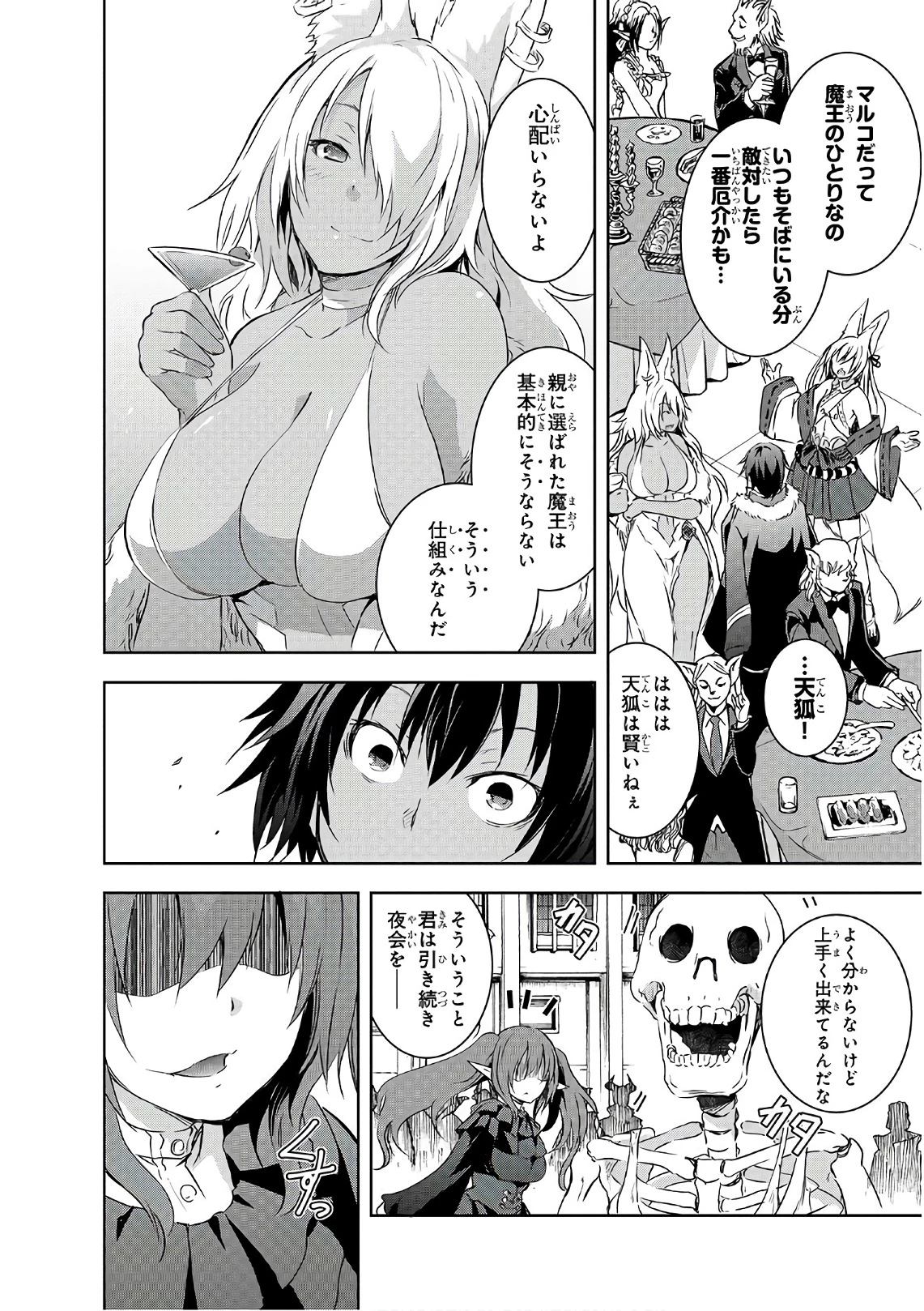 魔王様の街づくり！～最強のダンジョンは近代都市～ 第4話 - 6