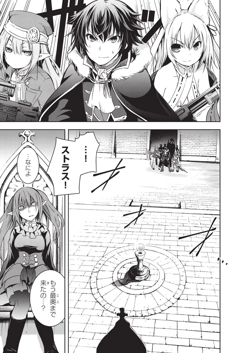 魔王様の街づくり！～最強のダンジョンは近代都市～ 第6話 - 25