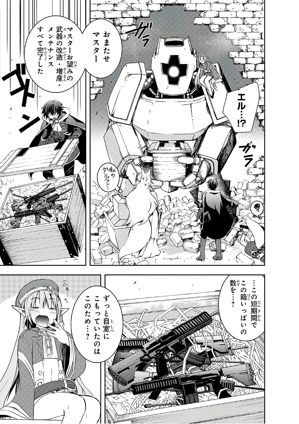 魔王様の街づくり！～最強のダンジョンは近代都市～ 第3話 - 7