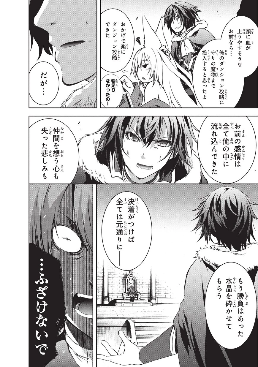 魔王様の街づくり！～最強のダンジョンは近代都市～ 第6話 - 26