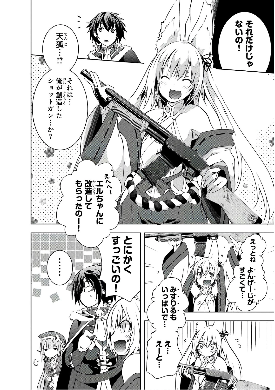 魔王様の街づくり！～最強のダンジョンは近代都市～ 第3話 - 8