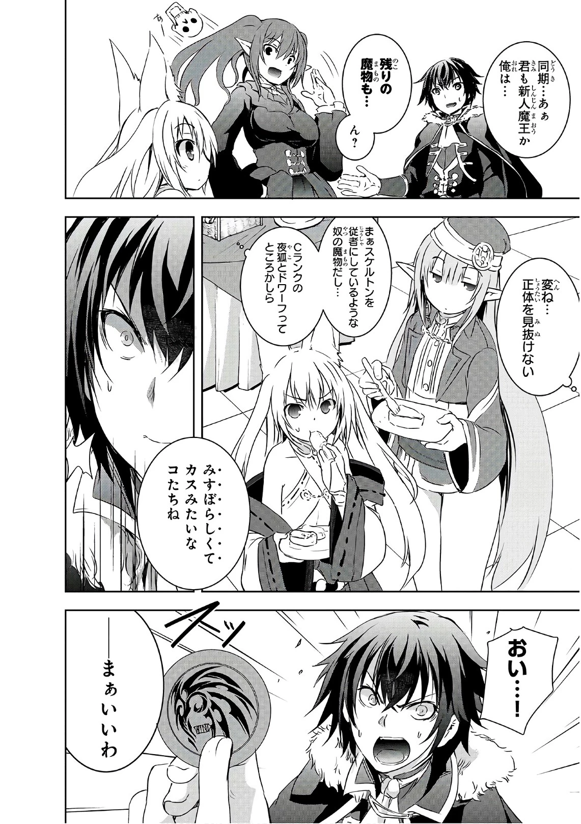 魔王様の街づくり！～最強のダンジョンは近代都市～ 第4話 - 8