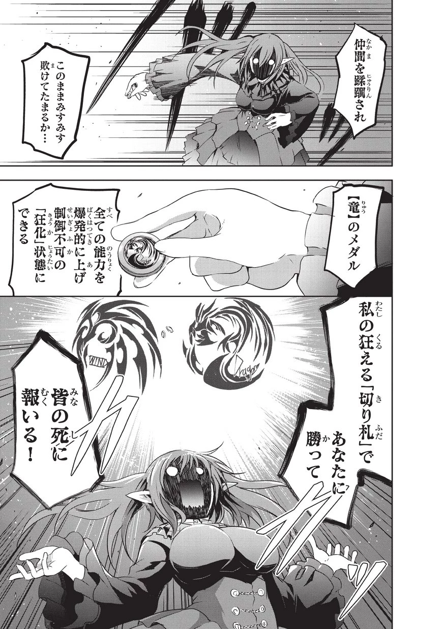 魔王様の街づくり！～最強のダンジョンは近代都市～ 第6話 - 27