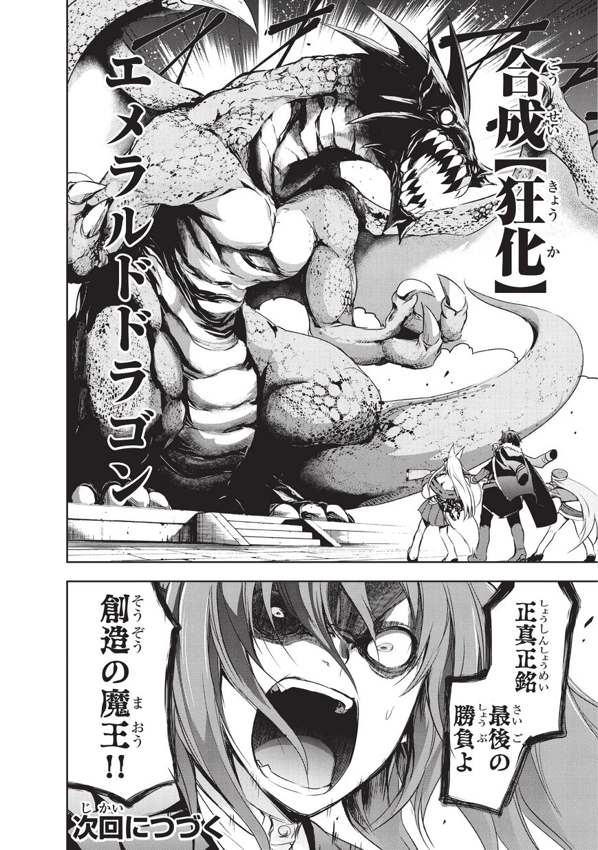 魔王様の街づくり！～最強のダンジョンは近代都市～ 第6話 - 28