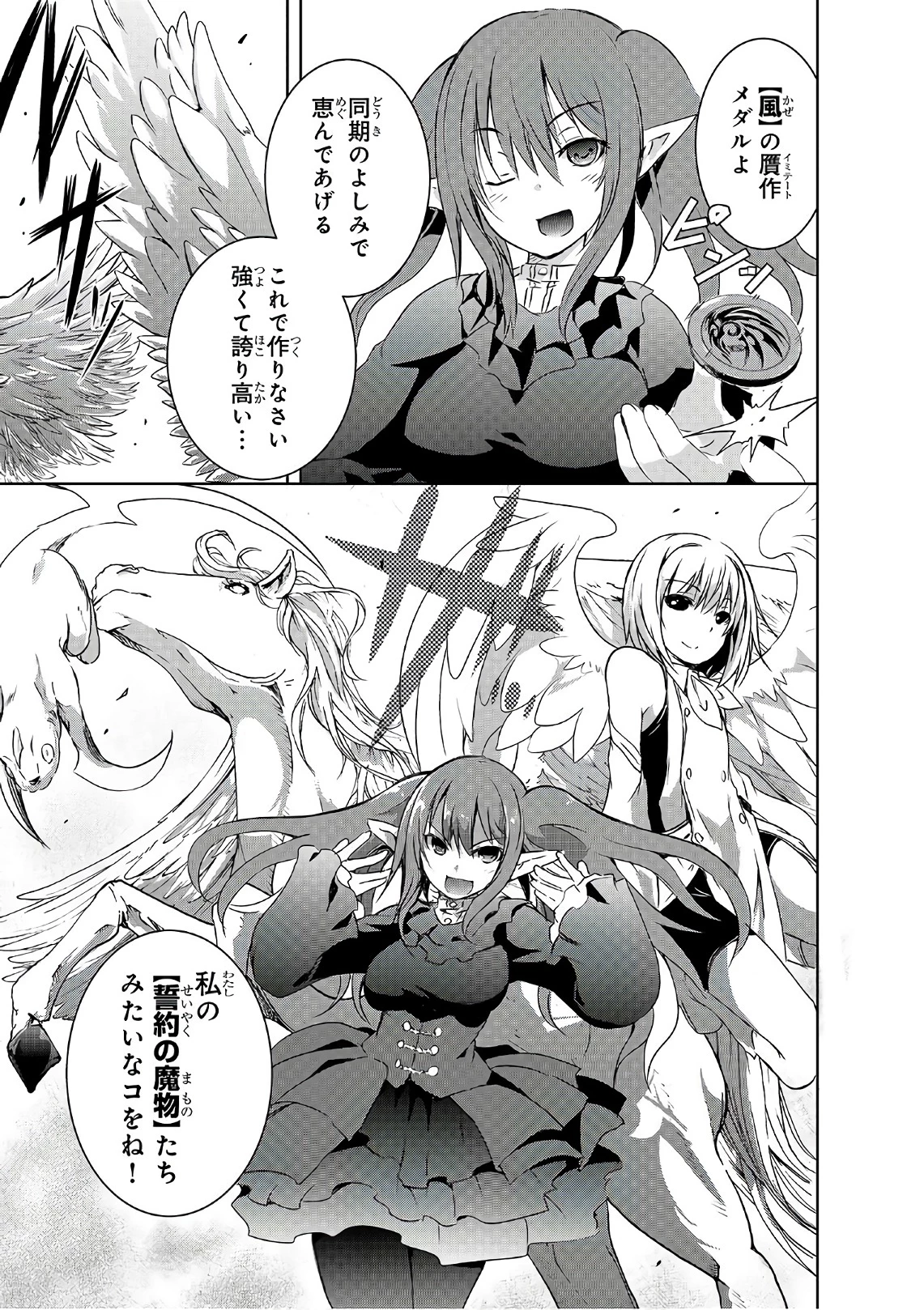 魔王様の街づくり！～最強のダンジョンは近代都市～ 第4話 - 9