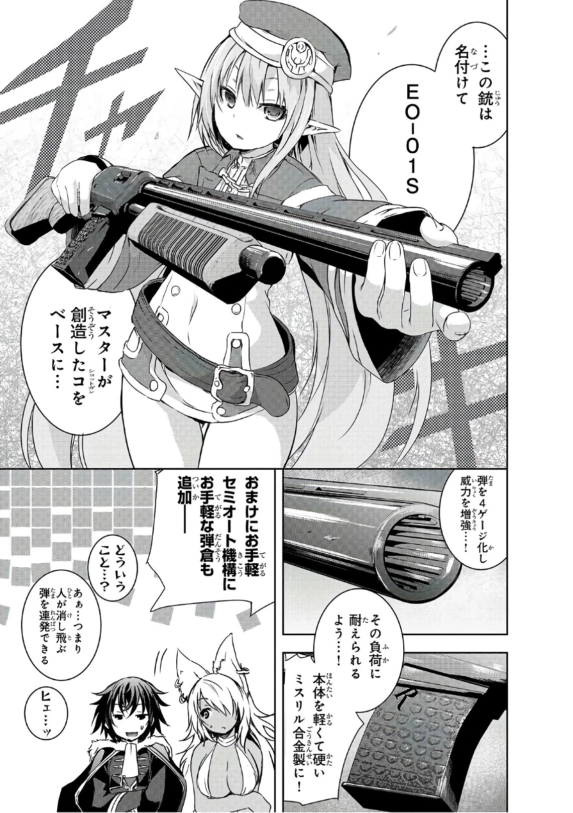 魔王様の街づくり！～最強のダンジョンは近代都市～ 第3話 - 9