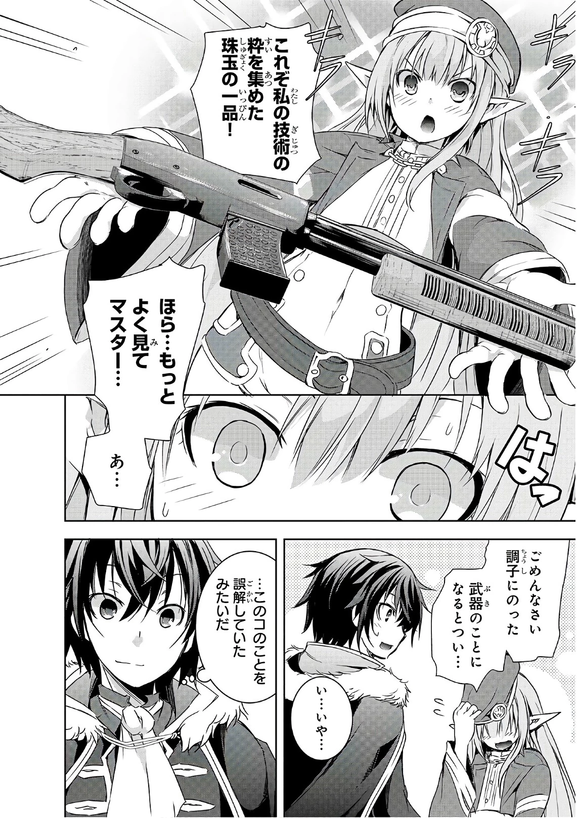 魔王様の街づくり！～最強のダンジョンは近代都市～ 第3話 - 10