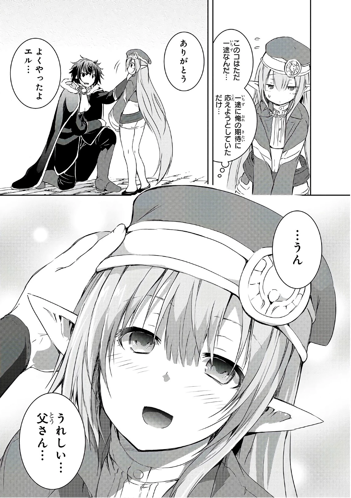 魔王様の街づくり！～最強のダンジョンは近代都市～ 第3話 - 11