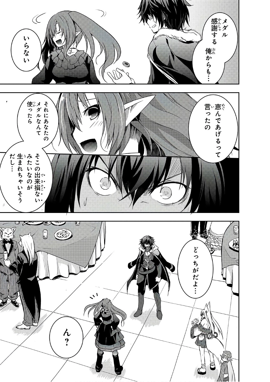 魔王様の街づくり！～最強のダンジョンは近代都市～ 第4話 - 11