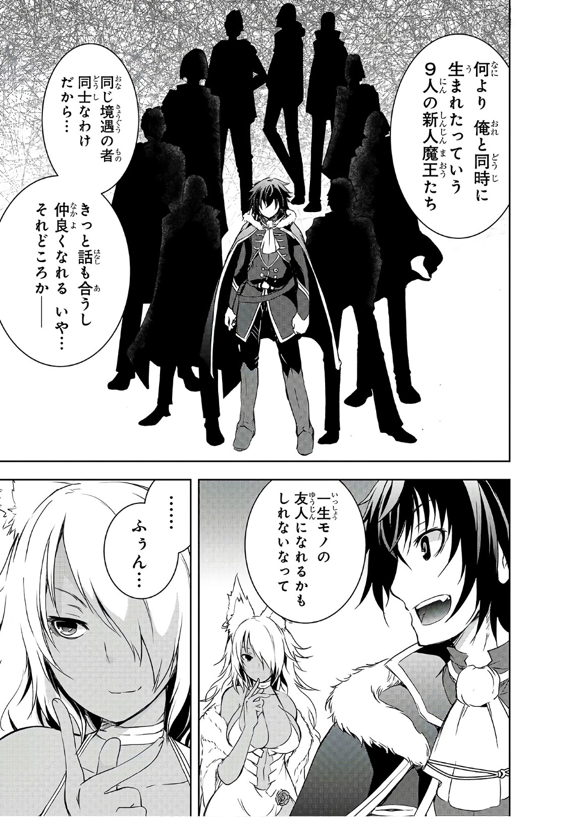 魔王様の街づくり！～最強のダンジョンは近代都市～ 第3話 - 13