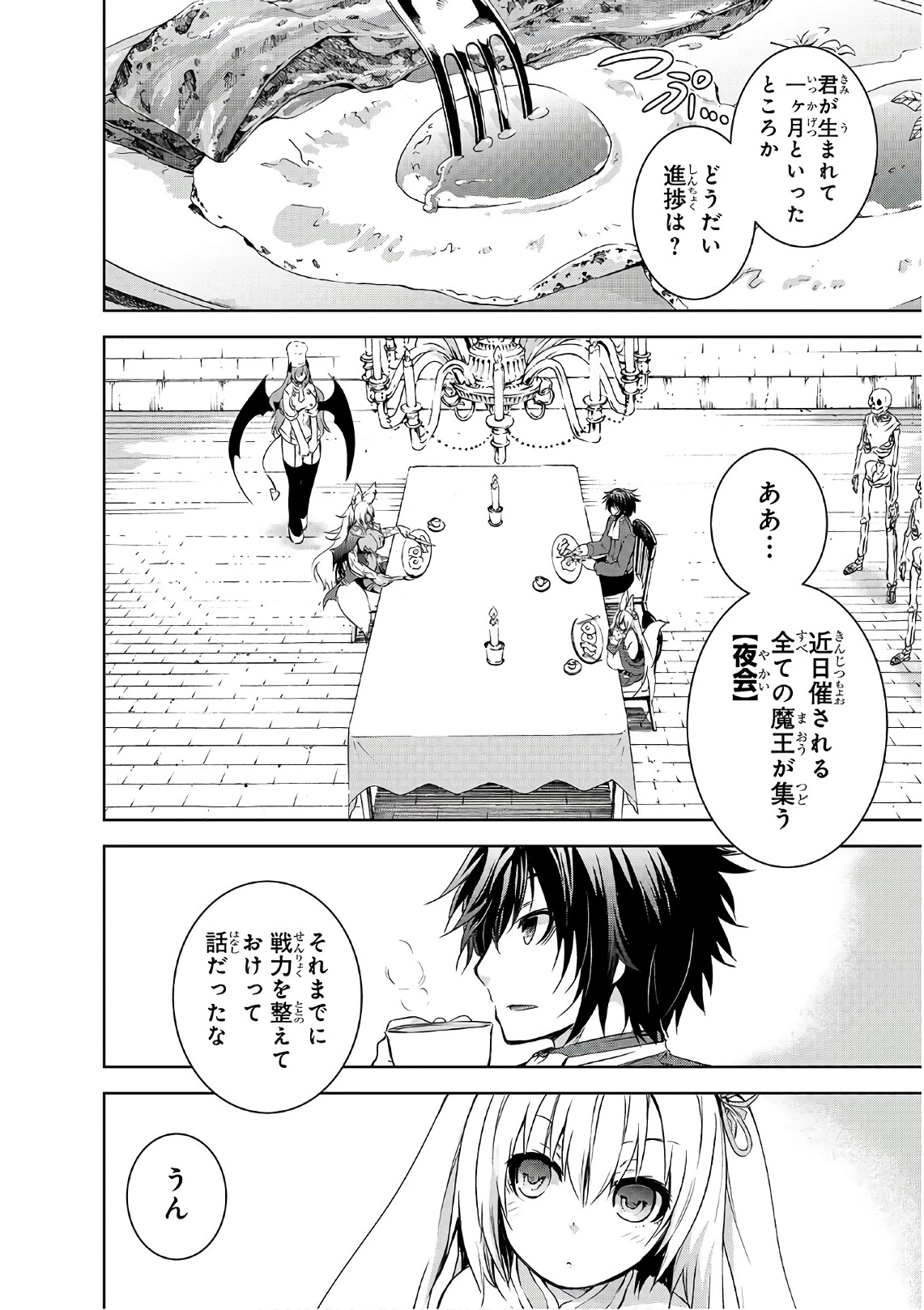 魔王様の街づくり！～最強のダンジョンは近代都市～ 第2話 - 4