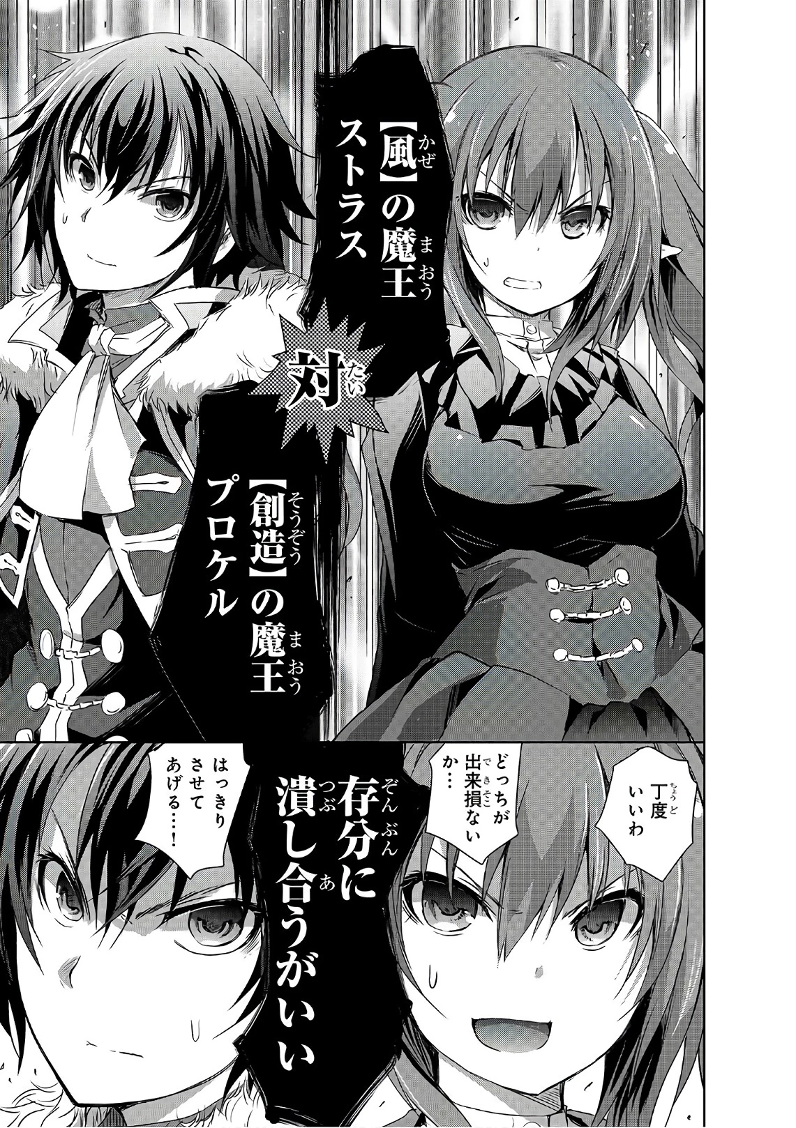 魔王様の街づくり！～最強のダンジョンは近代都市～ 第4話 - 15