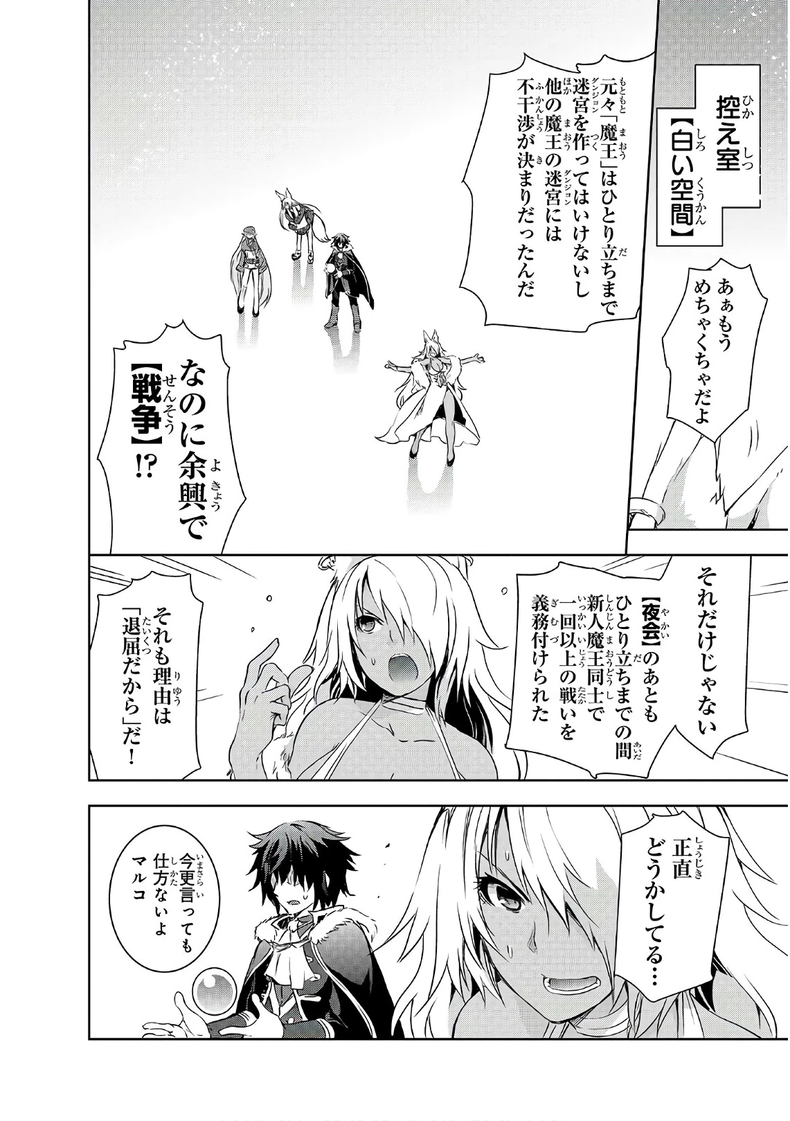 魔王様の街づくり！～最強のダンジョンは近代都市～ 第4話 - 16