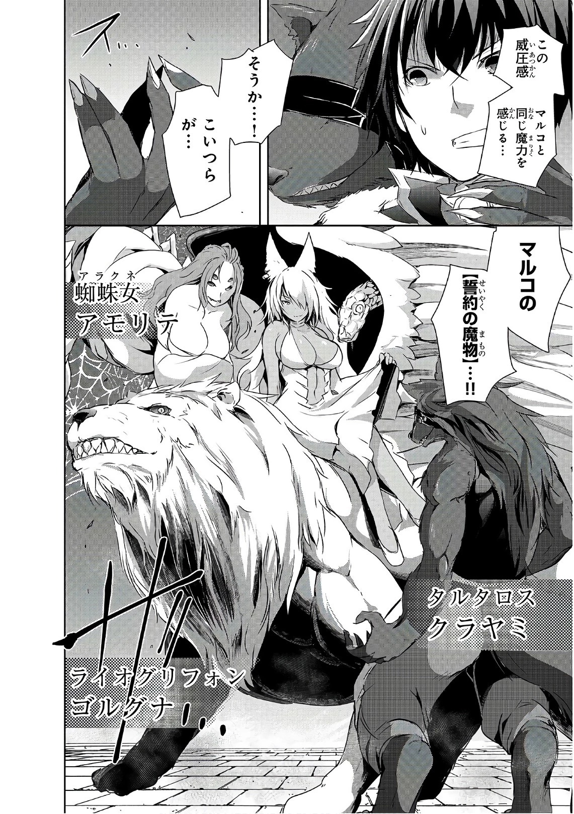 魔王様の街づくり！～最強のダンジョンは近代都市～ 第3話 - 16