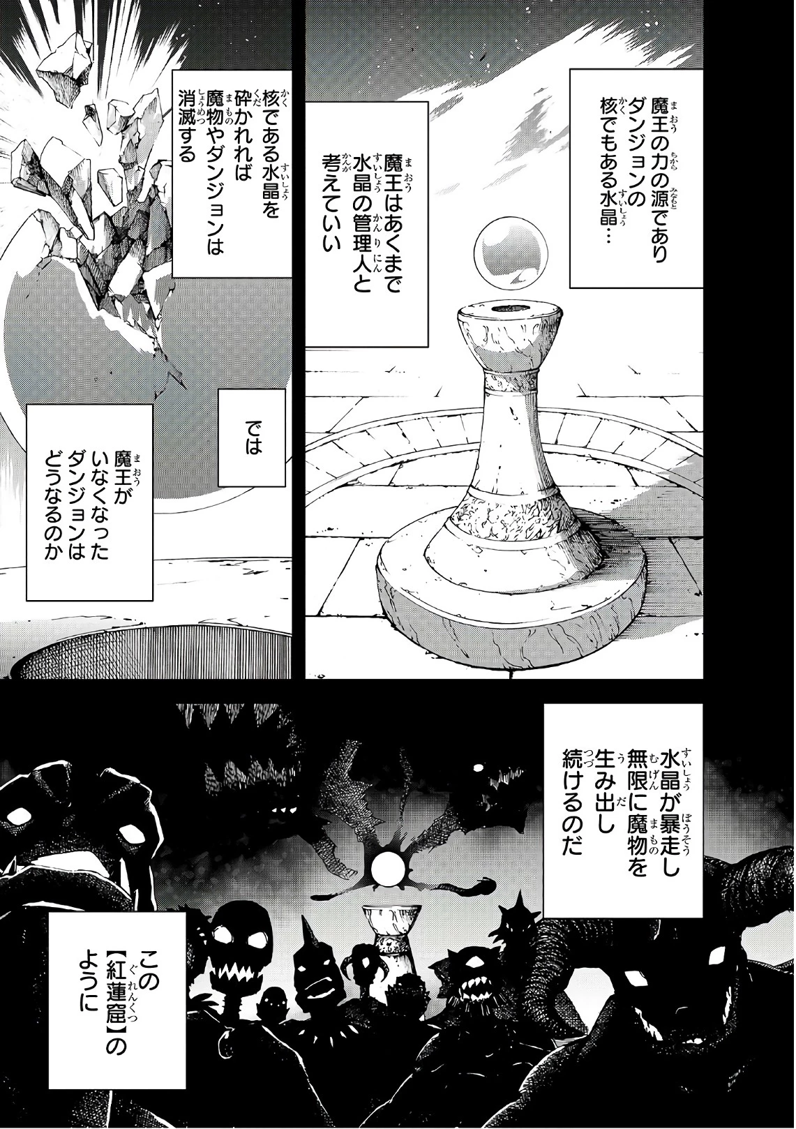 魔王様の街づくり！～最強のダンジョンは近代都市～ 第2話 - 7