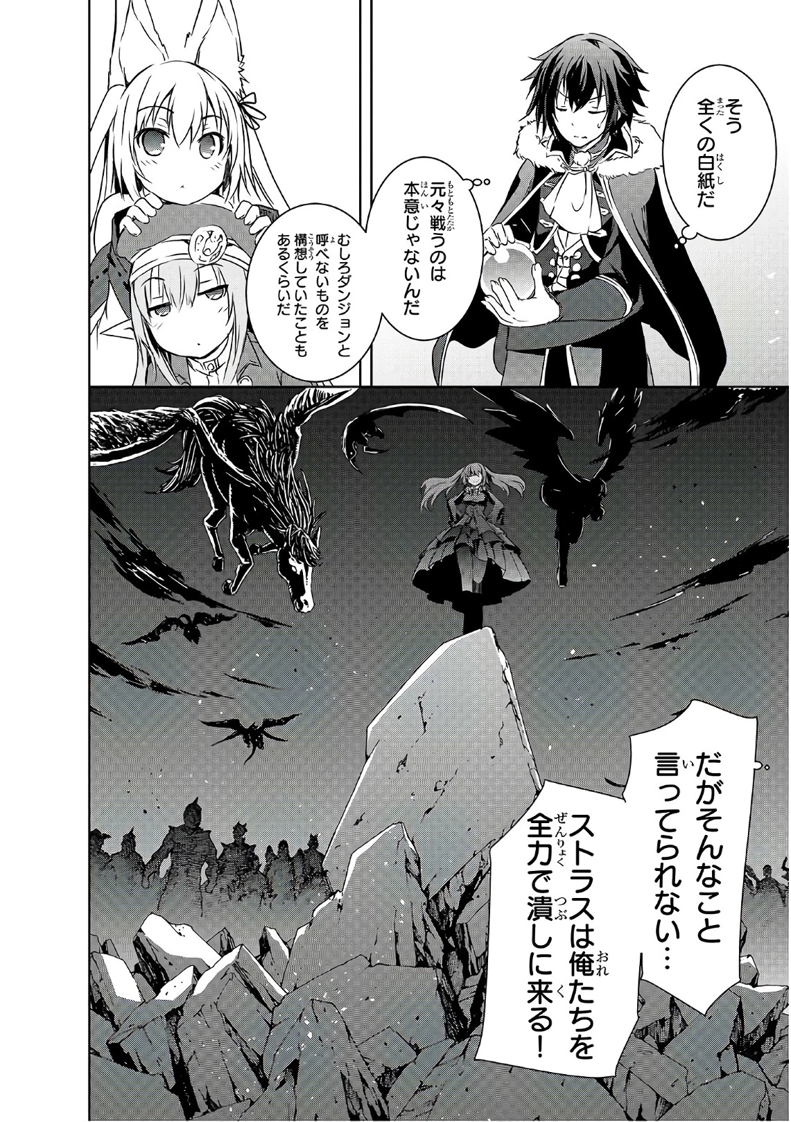 魔王様の街づくり！～最強のダンジョンは近代都市～ 第4話 - 18