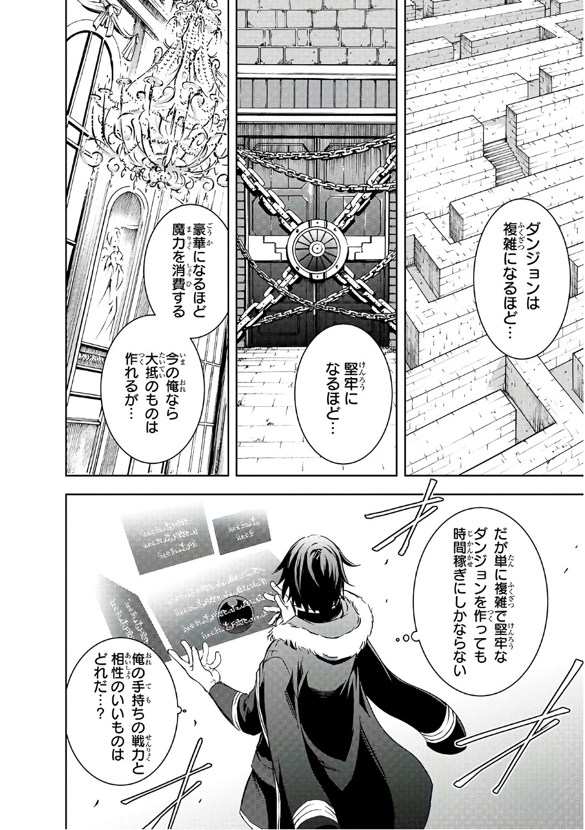 魔王様の街づくり！～最強のダンジョンは近代都市～ 第4話 - 20