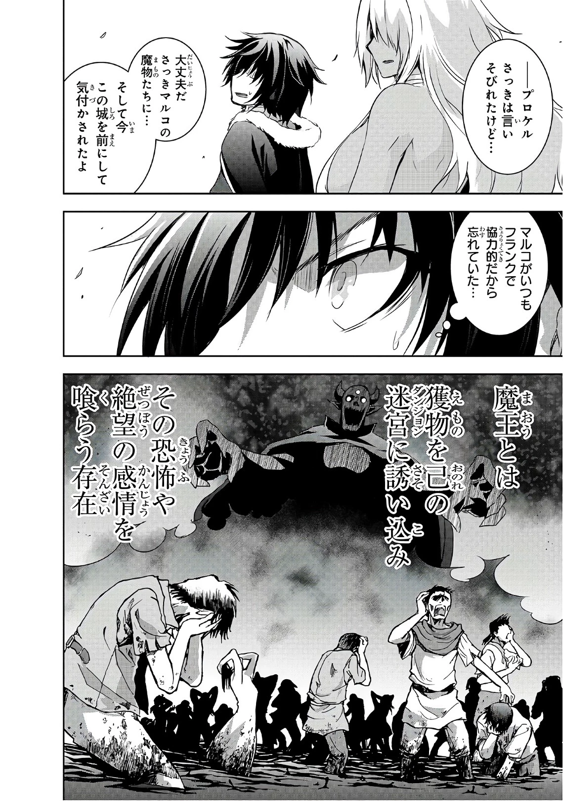 魔王様の街づくり！～最強のダンジョンは近代都市～ 第3話 - 20