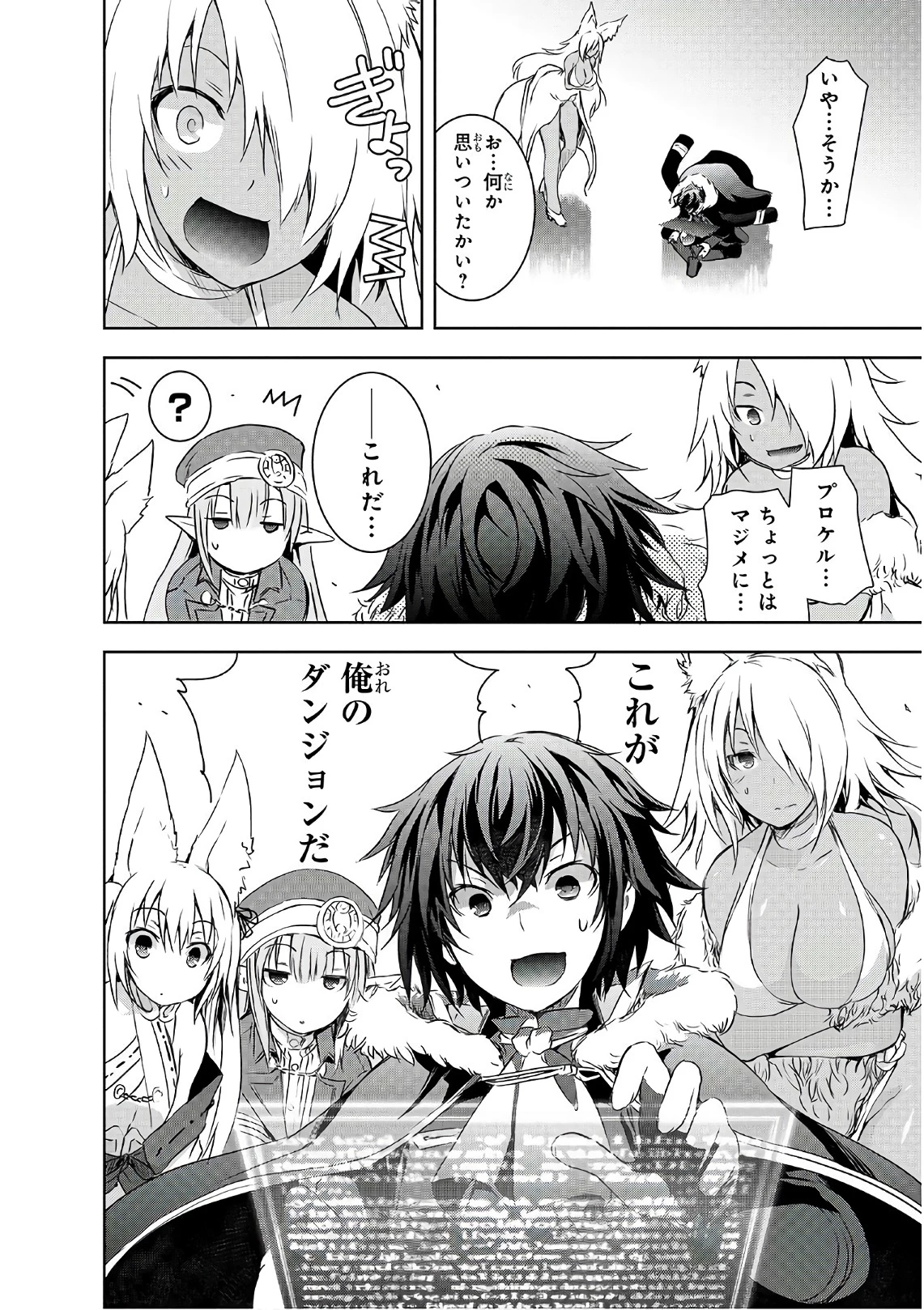 魔王様の街づくり！～最強のダンジョンは近代都市～ 第4話 - 22