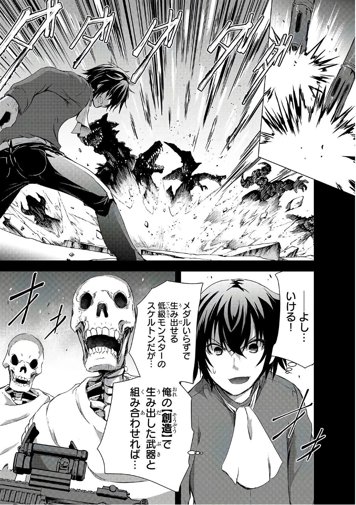 魔王様の街づくり！～最強のダンジョンは近代都市～ 第2話 - 11