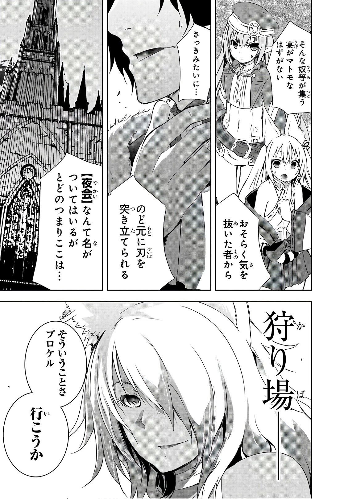 魔王様の街づくり！～最強のダンジョンは近代都市～ 第3話 - 21