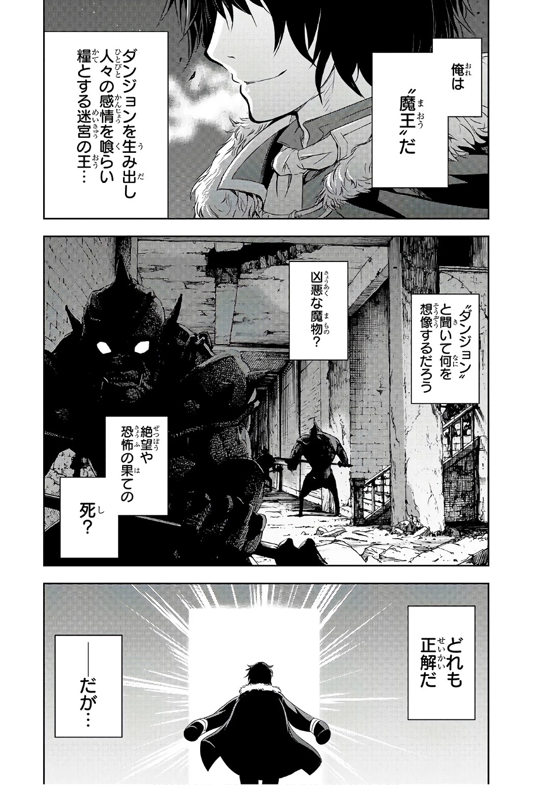 魔王様の街づくり！～最強のダンジョンは近代都市～ 第1話 - 1