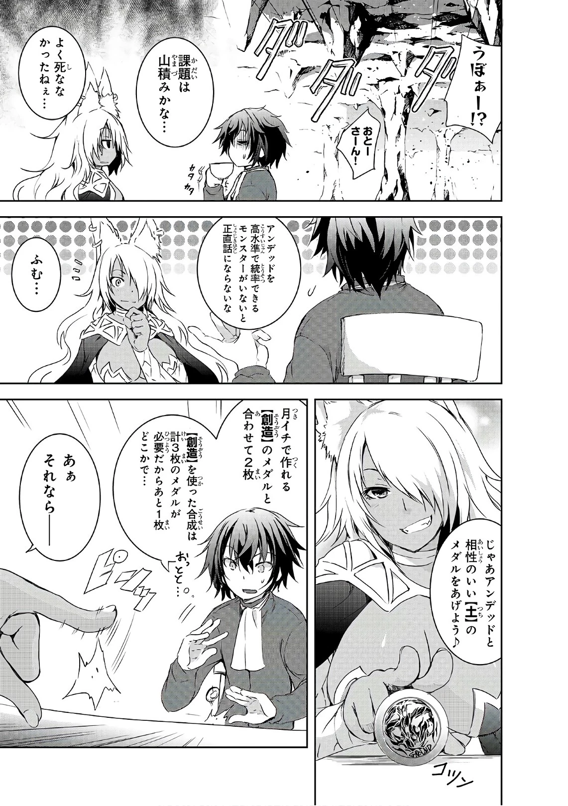 魔王様の街づくり！～最強のダンジョンは近代都市～ 第2話 - 13