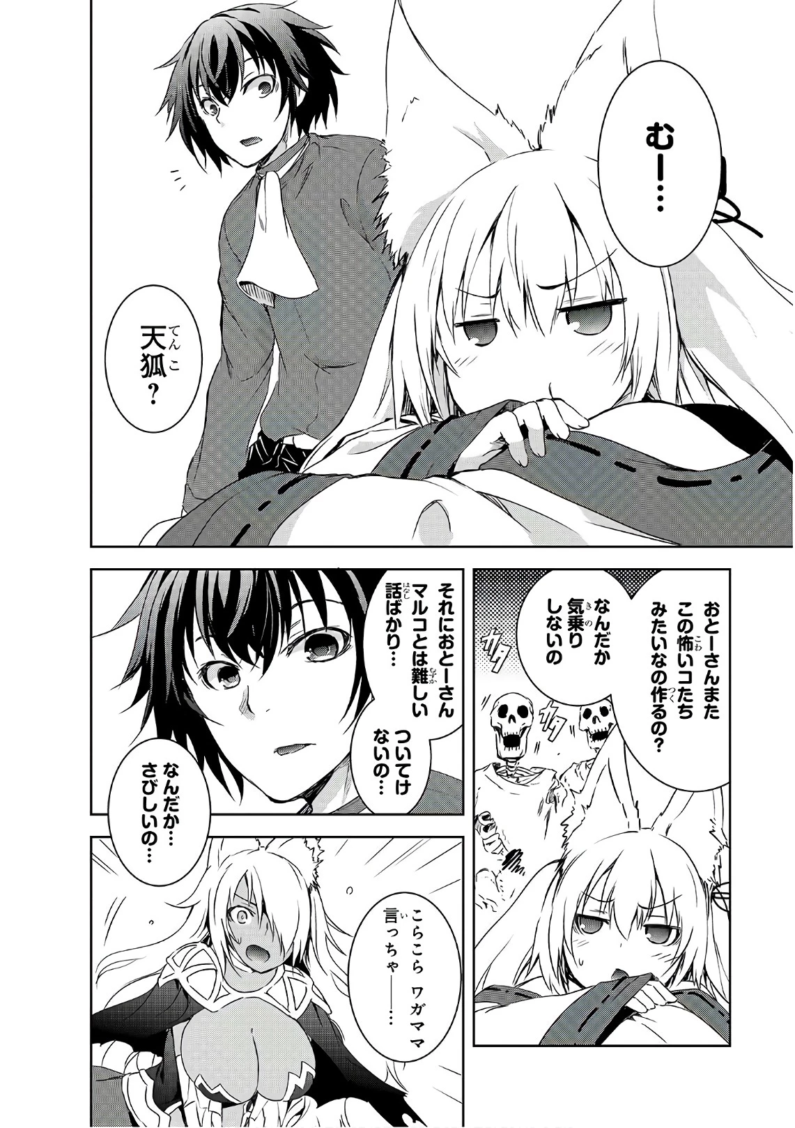 魔王様の街づくり！～最強のダンジョンは近代都市～ 第2話 - 14