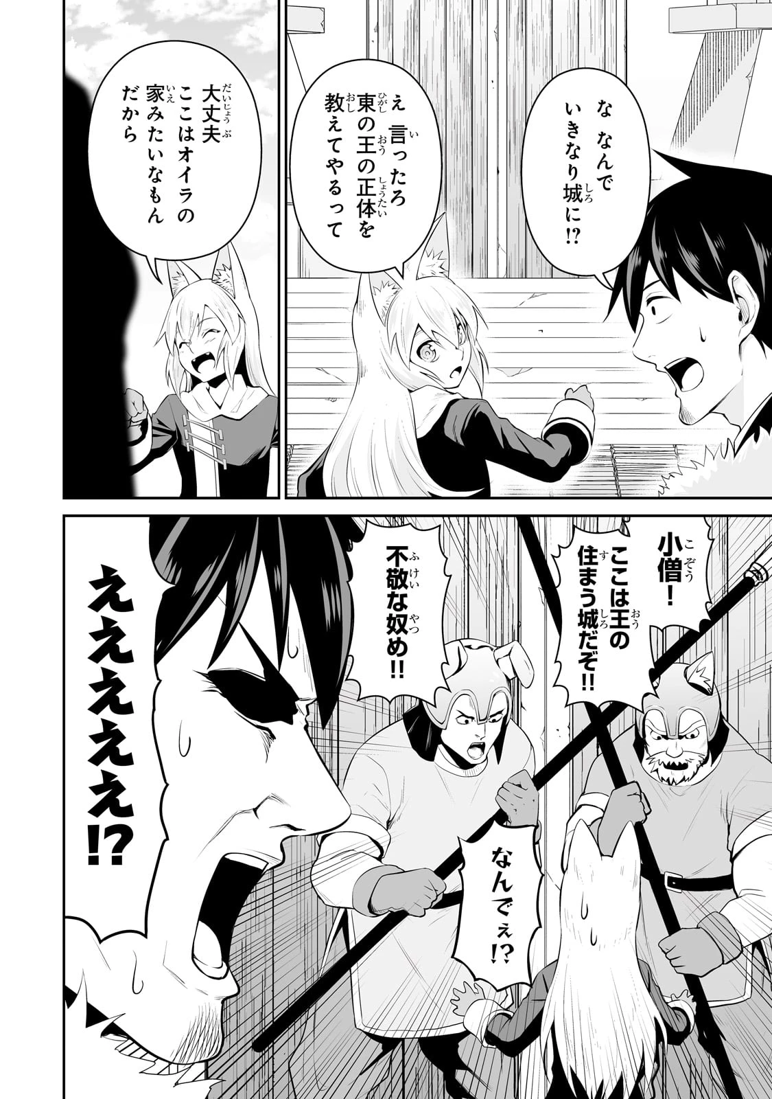 サラリーマンが異世界に行ったら四天王になった話 第85話 - 2