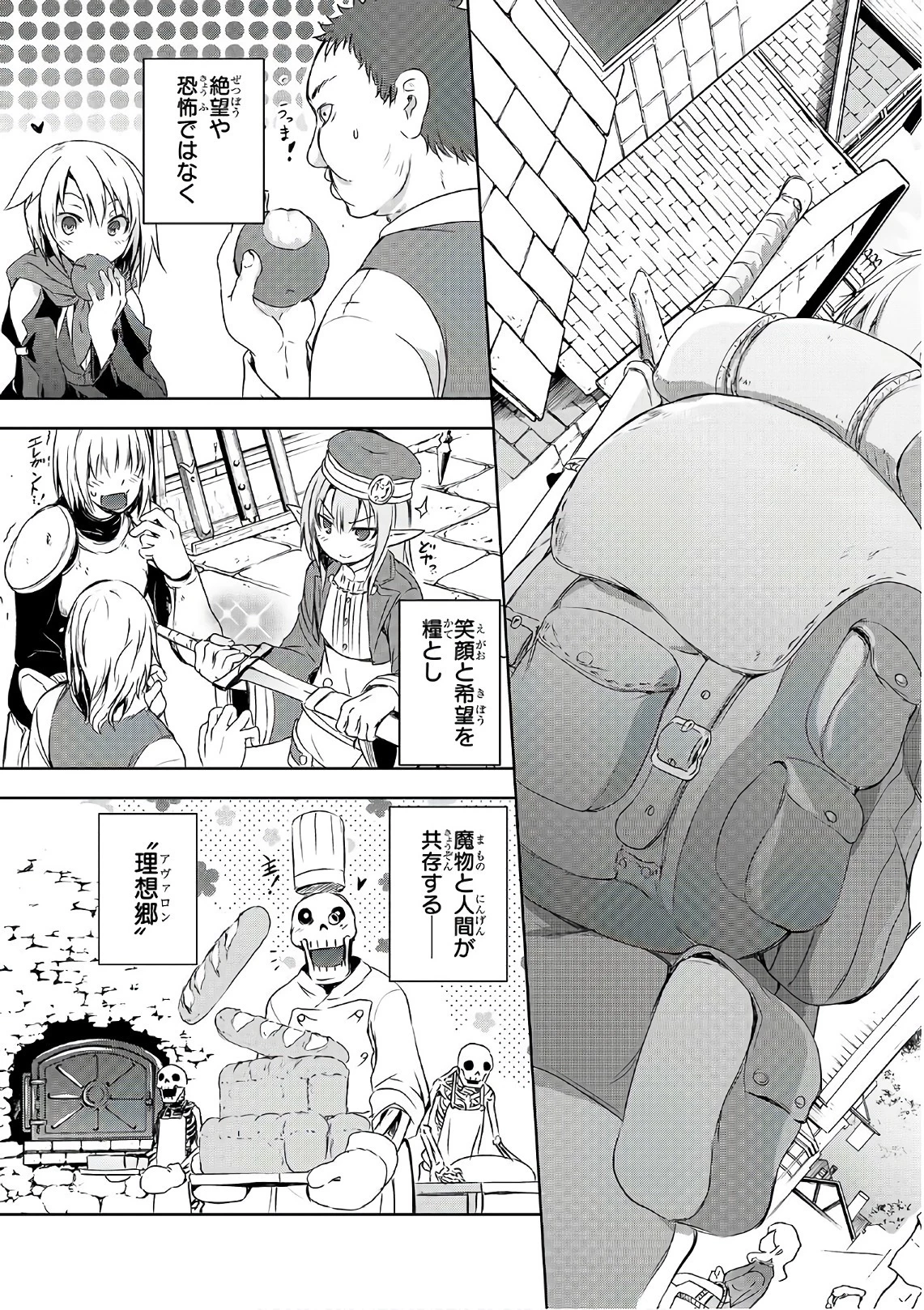 魔王様の街づくり！～最強のダンジョンは近代都市～ 第1話 - 3