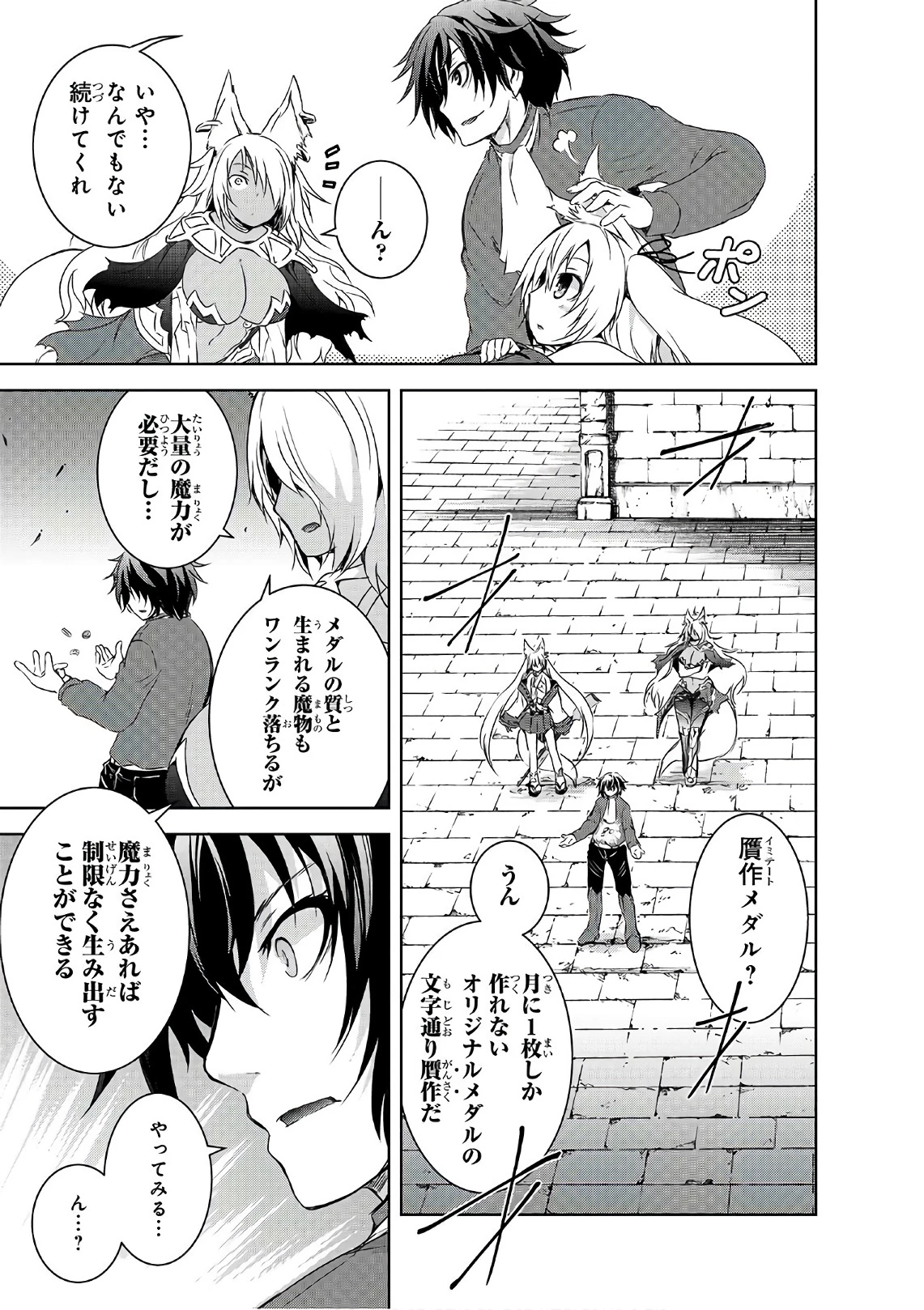 魔王様の街づくり！～最強のダンジョンは近代都市～ 第2話 - 15