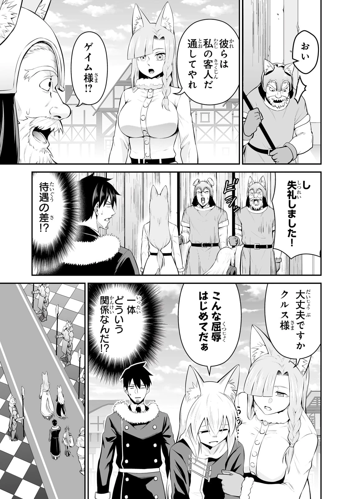 サラリーマンが異世界に行ったら四天王になった話 第85話 - 3