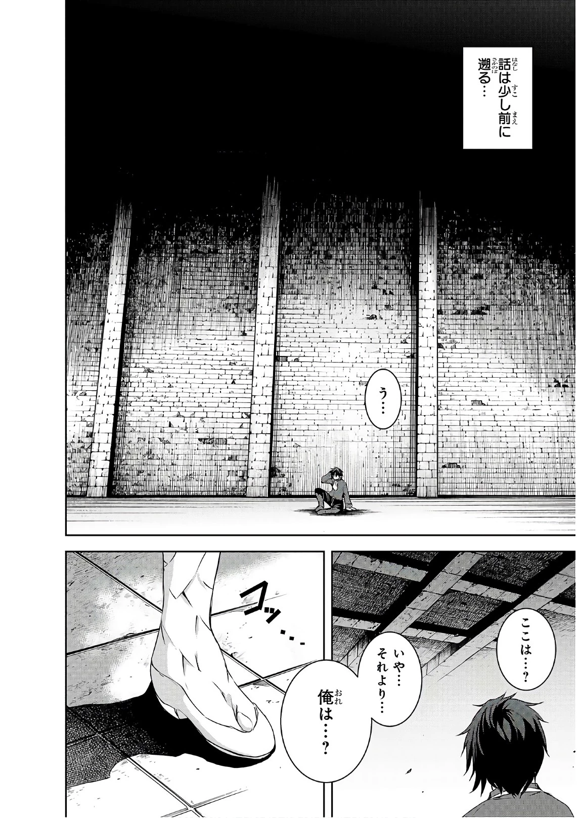 魔王様の街づくり！～最強のダンジョンは近代都市～ 第1話 - 4