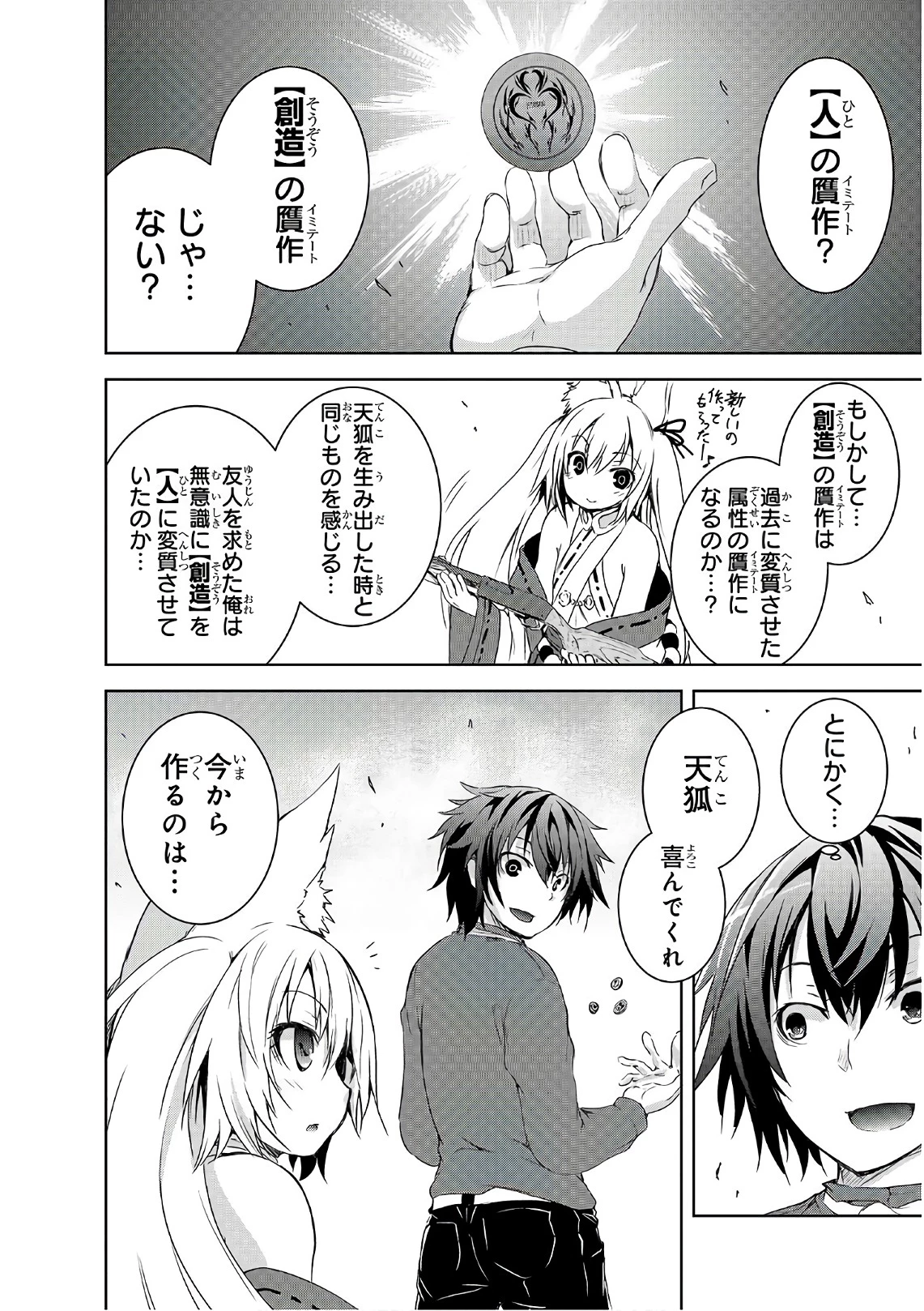 魔王様の街づくり！～最強のダンジョンは近代都市～ 第2話 - 16