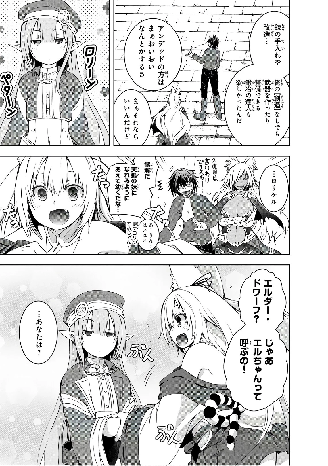 魔王様の街づくり！～最強のダンジョンは近代都市～ 第2話 - 19