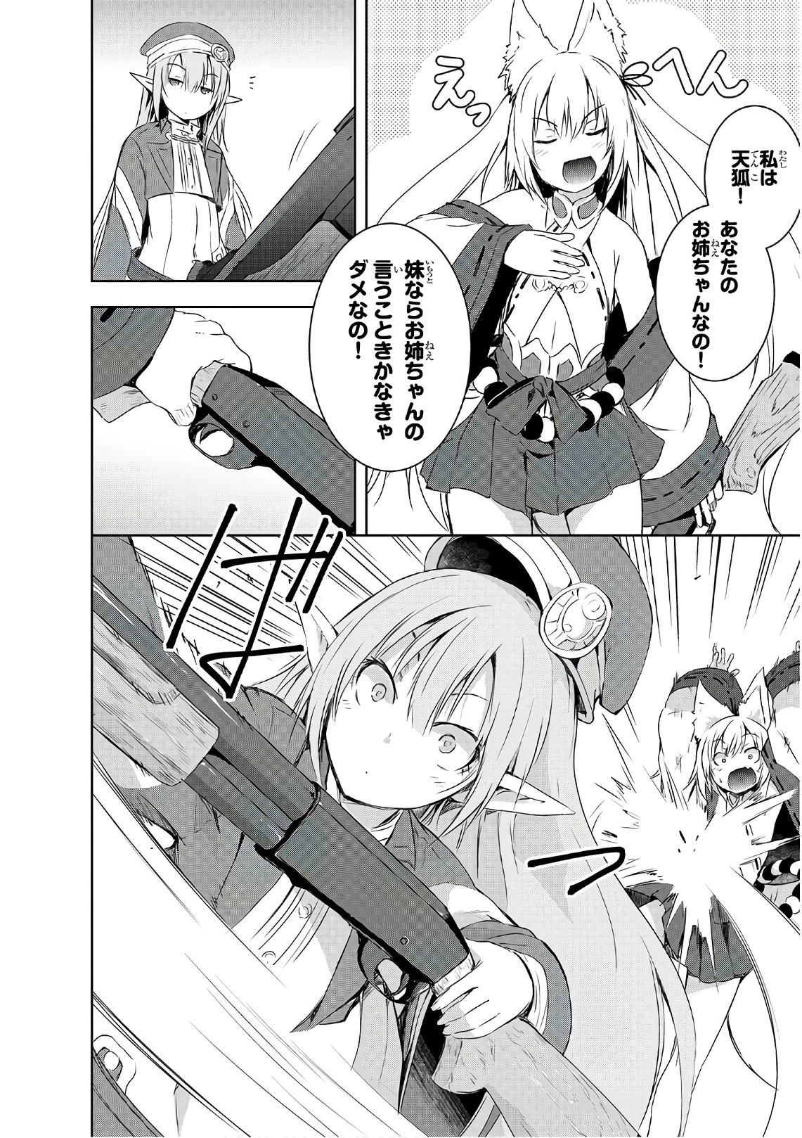 魔王様の街づくり！～最強のダンジョンは近代都市～ 第2話 - 20