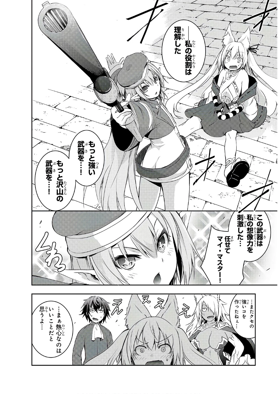 魔王様の街づくり！～最強のダンジョンは近代都市～ 第2話 - 22