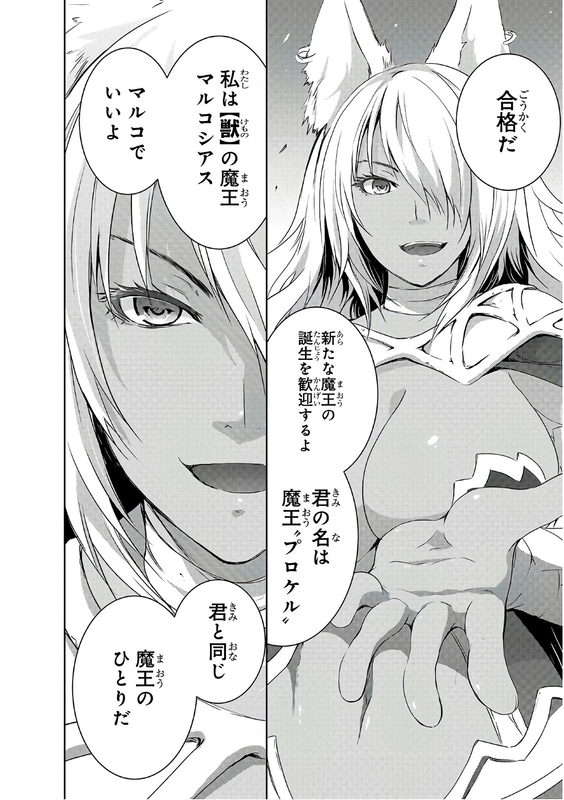 魔王様の街づくり！～最強のダンジョンは近代都市～ 第1話 - 10