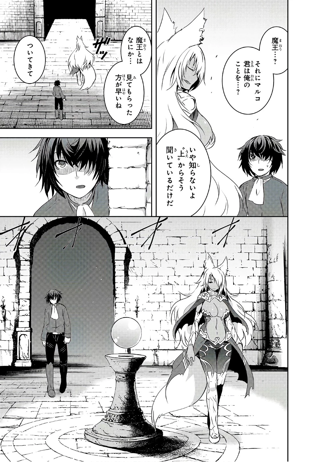 魔王様の街づくり！～最強のダンジョンは近代都市～ 第1話 - 11