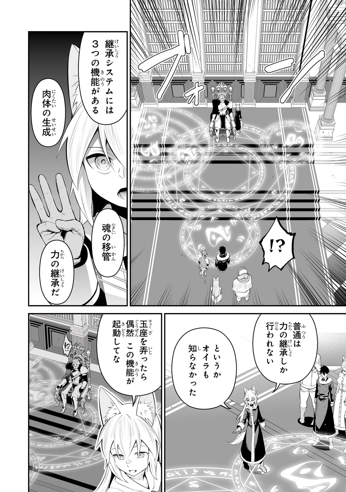 サラリーマンが異世界に行ったら四天王になった話 第85話 - 14