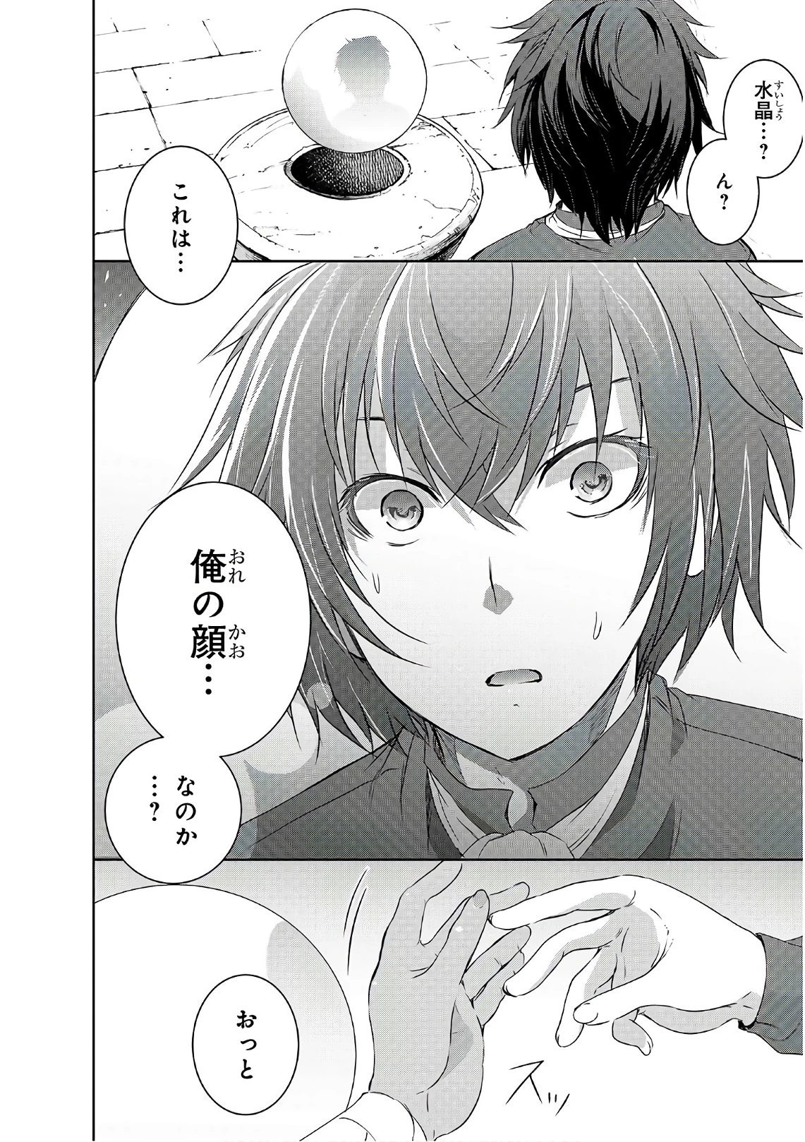 魔王様の街づくり！～最強のダンジョンは近代都市～ 第1話 - 12